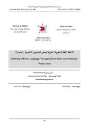 كثافة اللغة الشعرية مقاربة لبعض النصوص الشعرية المعاصرة -حنان بومالي