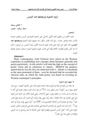 الرؤية الشعرية ومرجعياتها عند أدونيس - سميحة كلفالي