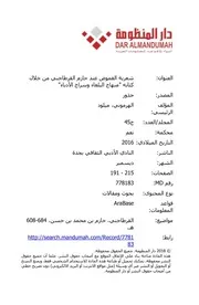 شعرية الغموض عند حازم القرطاجني- ميلود الهرموني