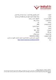 الشعر والغموض ولغة المجاز دراسة نقدية في لغة الشعر-أحمد المعتوق