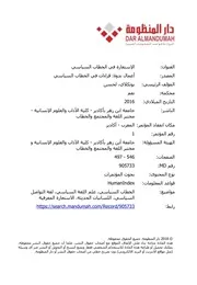 الإستعارة في الخطاب السياسي- لحسن بوتكلاي