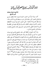 Political دور المرأة السياسي في العصر العباسي الثاني تأليف د.مليحة رحمة الله