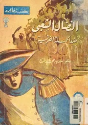 Popular Struggle النضال الشعبى ضد الحملة الفرنسية تأليف مقدم . محمد فرج
