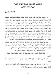 الوظائف التداولیة للجملة الاعتراضیة في الخطاب الأدبي - كاهنة دحمون