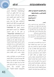 مداخل اللسانيات التداولية في الخطاب البلاغي العربي- دراسة تداولية - نور الهدى حسنى باديس لهويمل
