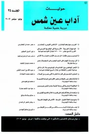 الشِّعر الجاهلي بين الغنائيَّة والموضوعيَّة (جدليَّة الشِّعر والثقافة من خلال السبع المعلَّقات)ـ Pre-Islamic poetry between subjective (lyric) and objective trends