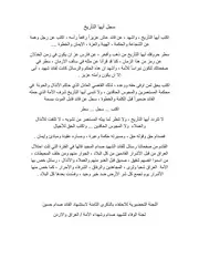سجل ايها التاريخ