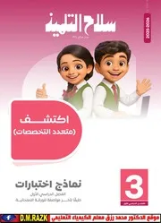ملازم المرحلة الابتدائية – الترم الأول 2026 جاهزة للطباعة