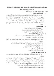 Procedure De Constitution Et De Conformité Selon La Nouvelle Loi Des Coopératives إجراءات التأسيس والملاءمةوفق أحكام القانون الجديد للتعاونيات