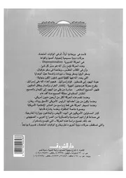 النبوءة والسياسية