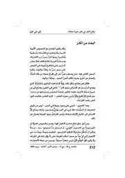 إيقاع النثر في شعر حمزة شحاتة - لؤي علي خليل