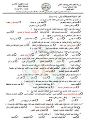 أسئلة امتحان الفصل الثاني 2023 2024
