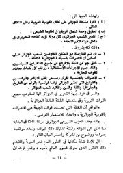قضية الجزائر و التضامن العربي