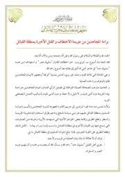 جريمة الاختطاف