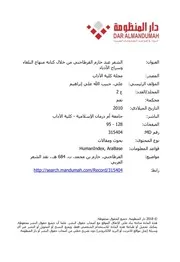 الشعر عند حازم القرطاجني من خلال كتابه منهاج البلغاء وسراج الأدباء- حبيب الله إبراهيم