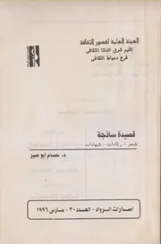 قصيدة ساذجة