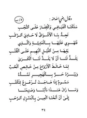 قصيدة حجرة النبي صلى الله عليه وسلم