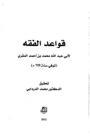 قواعد الفقه