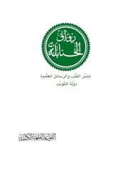 القواعد الفقهية الكلية