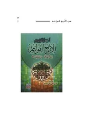 شرح القواعد الأربع لمجموعةمن العلماء