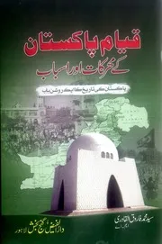Qayam e Pakistan Kay Muharrikaat Aur Asbaab قیام پاکستان کے محرکات و اسباب