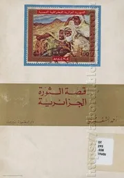 كتاب قصة الثورة الجزائرية، من الاحتلال إلى الاستقلال