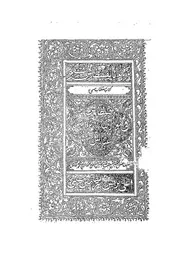 Qistas Fi Mawazina Asar Ibn Abbas ,قسطاس فی موازنۃ اثر ابن عباس