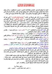 الجامع لأحكام القرءان - تفسير القرطبي - طبعة دار الكتب المصرية - ملف واحد