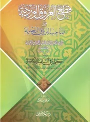 قطع العروق الوردية من صاحب البروق النجدية