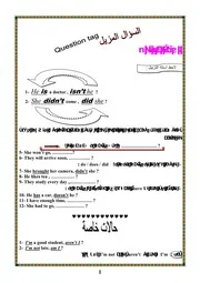 Question Tags السؤال المزيل