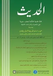 حديث (الأئمة من قريش) في مواجهة التحديات المعاصرة