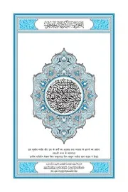 Quran In Hindi مصحف القرآن مكتوب مع ترجمة مترجم الترجمه ترجمه مكتوبه