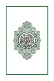 Quran In Swedish مصحف القرآن مكتوب مع ترجمة مترجم الترجمه ترجمه مكتوبه
