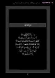 مصحف المدينة القرآن مكتوب ب اللون الأسود النسخة الليلية مريحة للعين