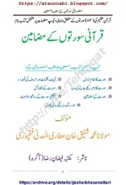 Qurani Soorton Ke Mazameen / قرآنی سورتوں کے مضامین