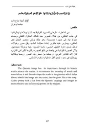بلاغة الصورة القرآنية وتجلياتها في الشعر العربي المعاصر -أمينة حاج داود