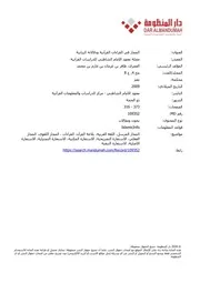 المجاز في القراءات القرآنية ودلالاته البيانية- ظافر العمري