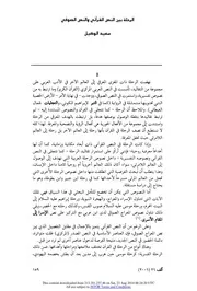 الرحلة بين النص القرآني والصوفي- سعيد الوكيل
