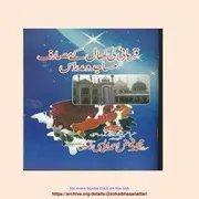 Qurbani Ki Khaal Ke Masarif Masajid O Madaris قربانی کی کھال کے مصارف مسجد و مدارس
