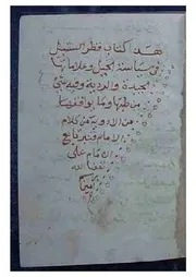 حمل قطر السيل فى سياسة الخيل المنسوب لقنبر غلام الامام علي رضي الله عنه