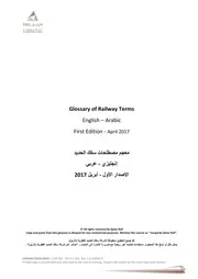 معجم مصطلحات سكك الحديد