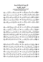 نظم الرسموكية في الفرائض