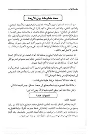 الرد على القرضاوي والجديع - الشيخ عبدالله رمضان بن موسى