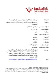 دراسات حديثة في الصورة الشعرية تاريخا ومنهجا عبد القادر الرباعي