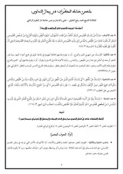 ضابط المفطرات من الأدوية ونحوها في الصيام