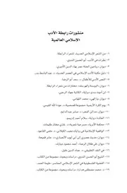 رابطة الادب الاسلامي العالمية - الاصدارات