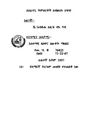 አስፈላጊ ትምህርቶች ለብዙሀኑ ህዝብالدروس المهمة لعامة الأمة