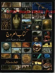 کتاب العروج (راشد شاز)