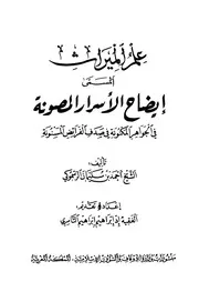 شرح الرسموكية في الفرائض