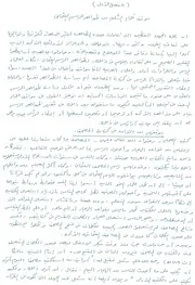 فتح الرحمن في رسم القرآن